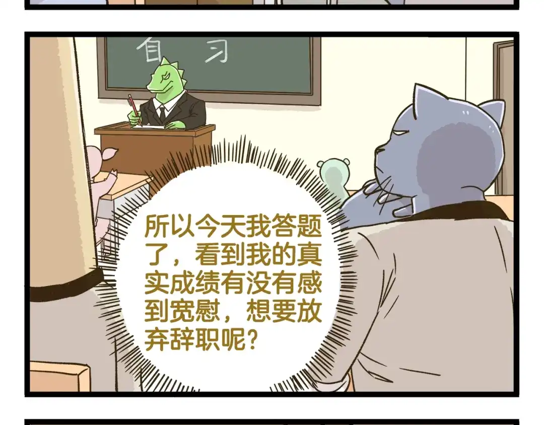 《我是学校唯一的人类》第157话 杨老师别走 第16页