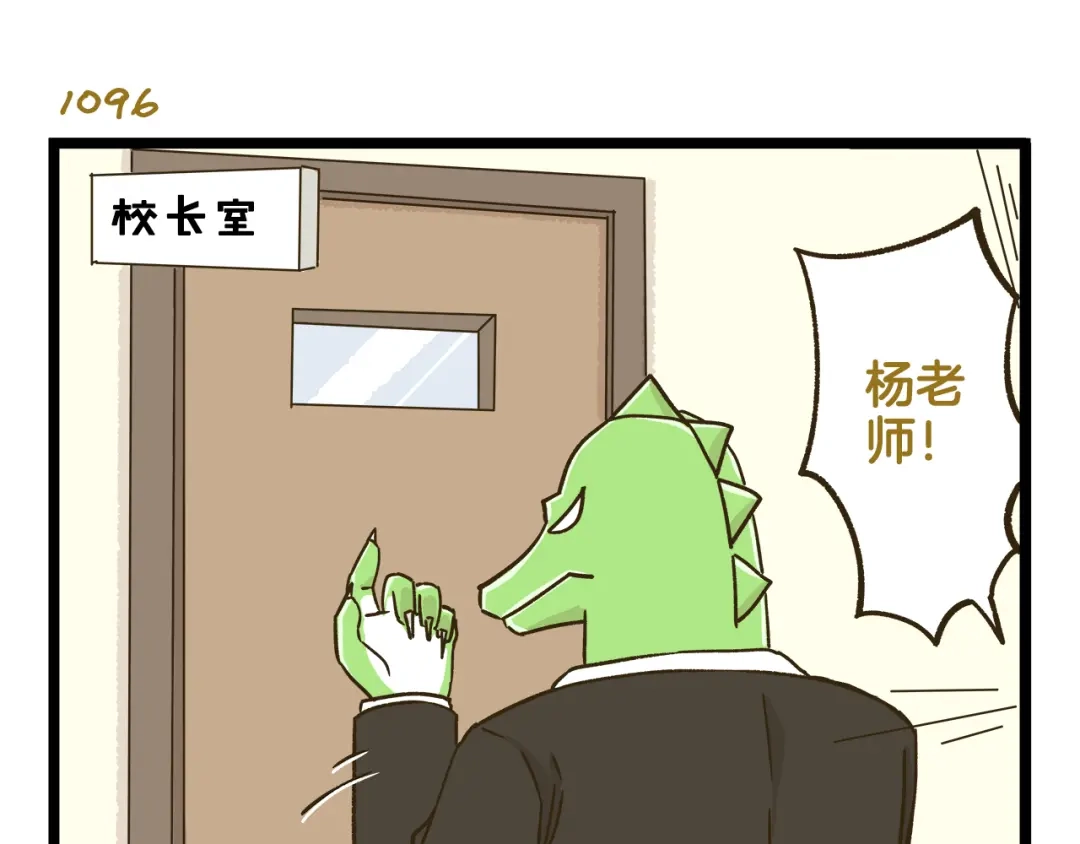 《我是学校唯一的人类》第157话 杨老师别走 第23页