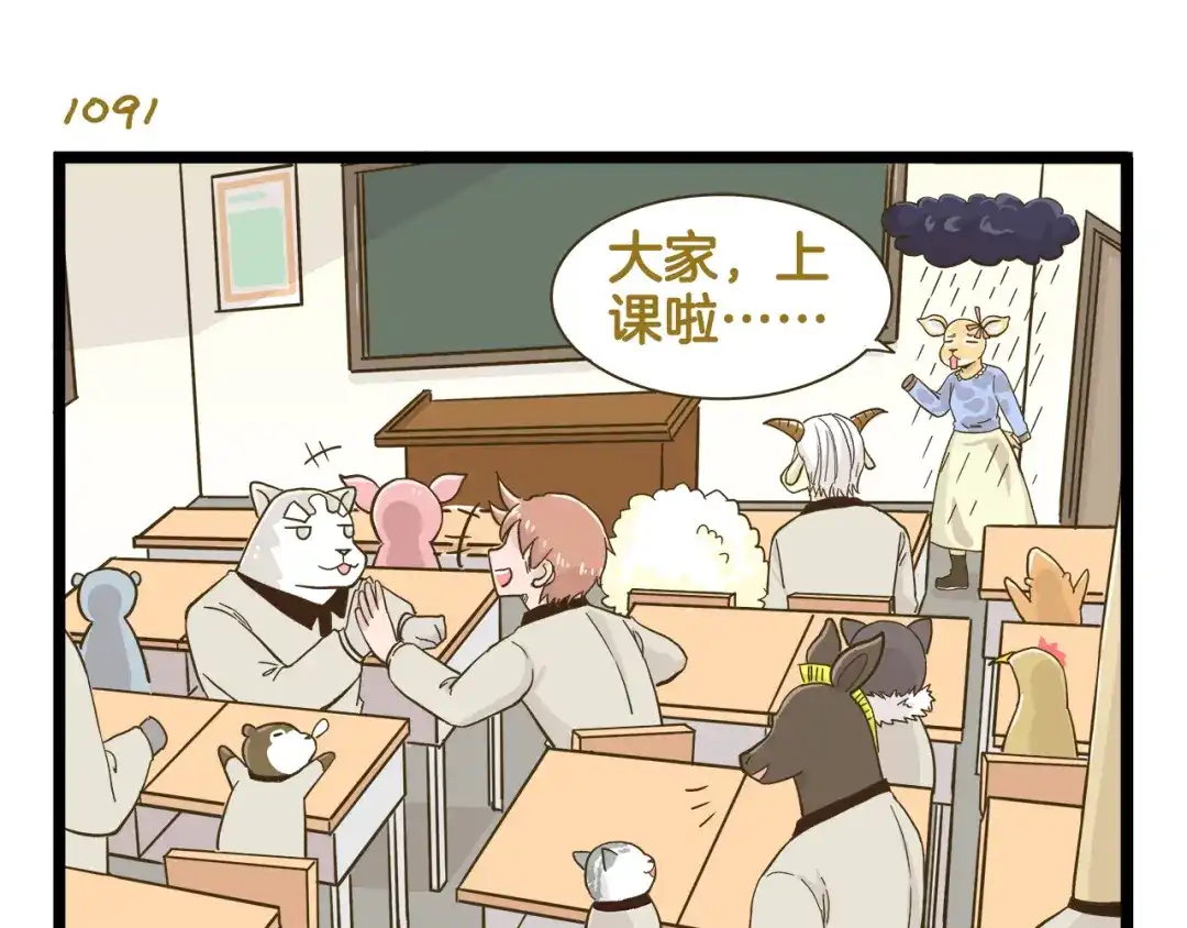 《我是学校唯一的人类》第157话 杨老师别走 第3页