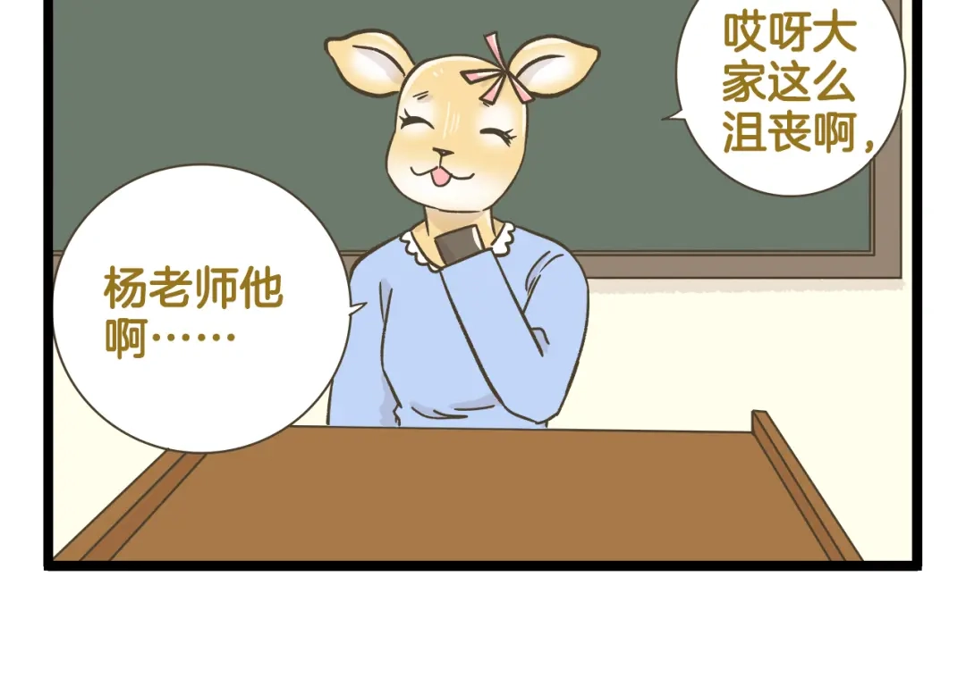 《我是学校唯一的人类》第157话 杨老师别走 第30页