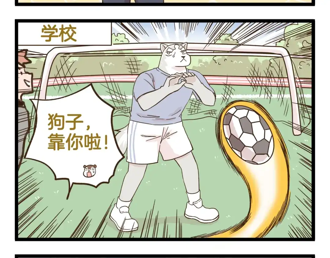 《我是学校唯一的人类》第158话 小意思啦 第20页