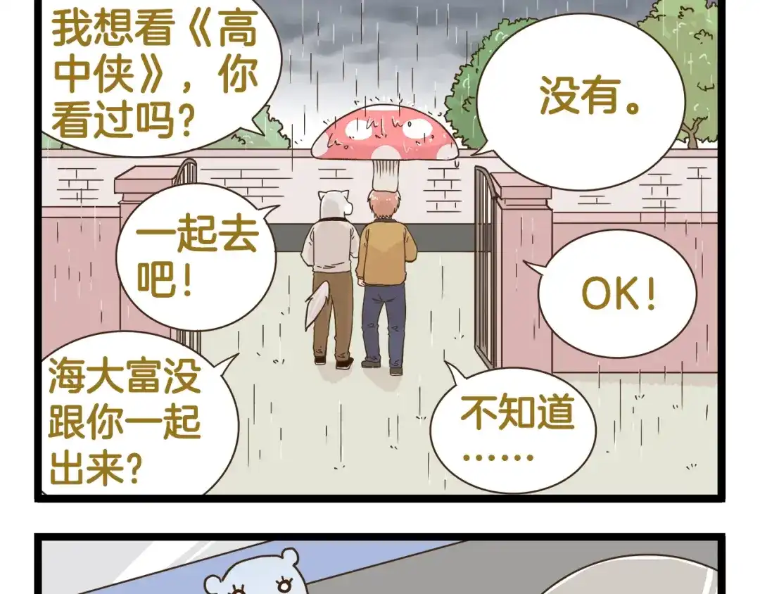 《我是学校唯一的人类》第158话 小意思啦 第29页
