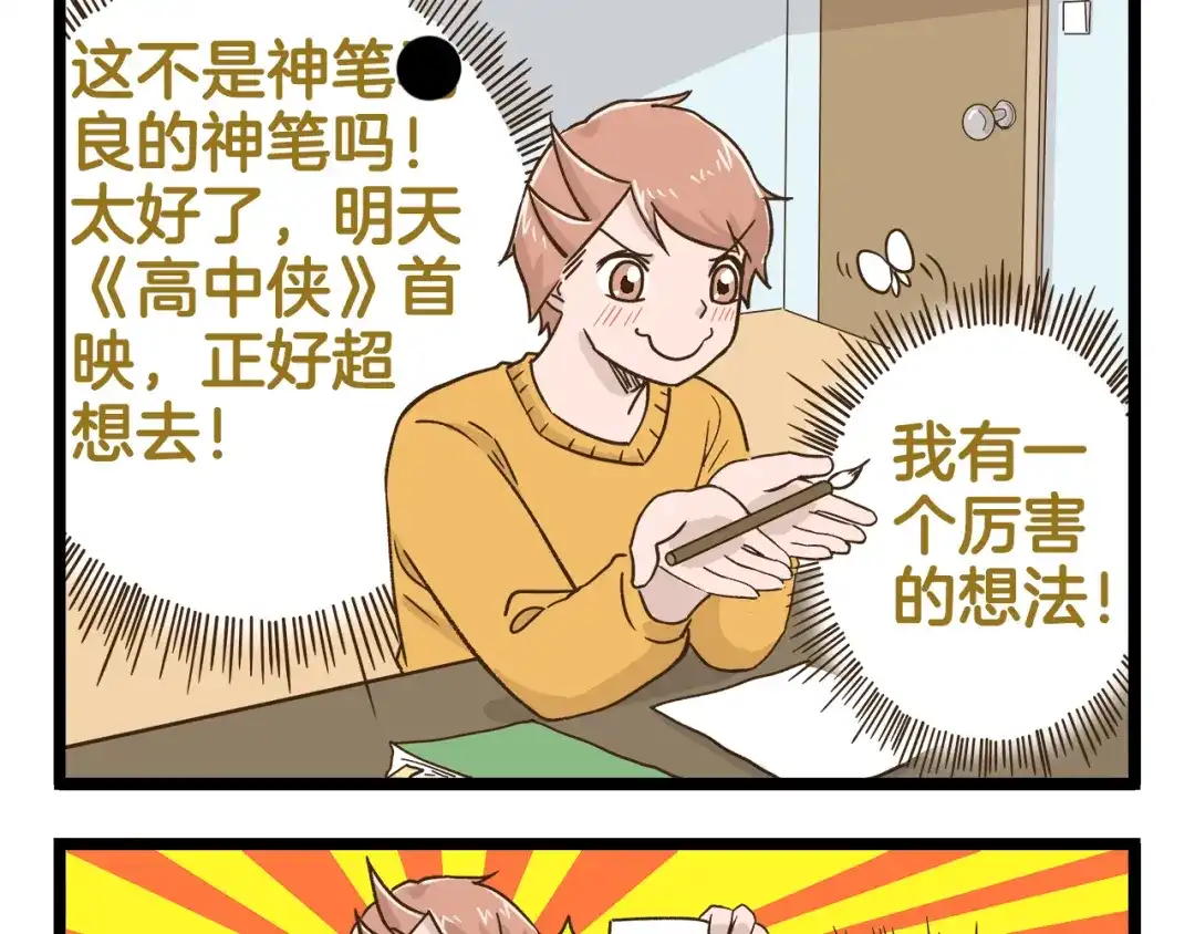 《我是学校唯一的人类》第158话 小意思啦 第5页