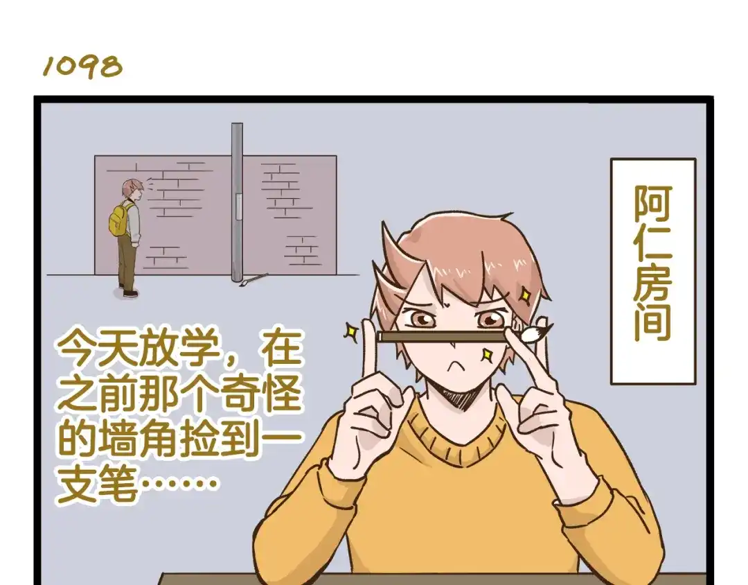 《我是学校唯一的人类》第158话 小意思啦 第3页