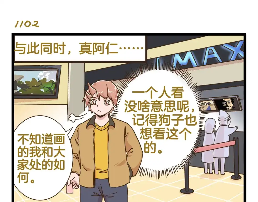 《我是学校唯一的人类》第158话 小意思啦 第19页