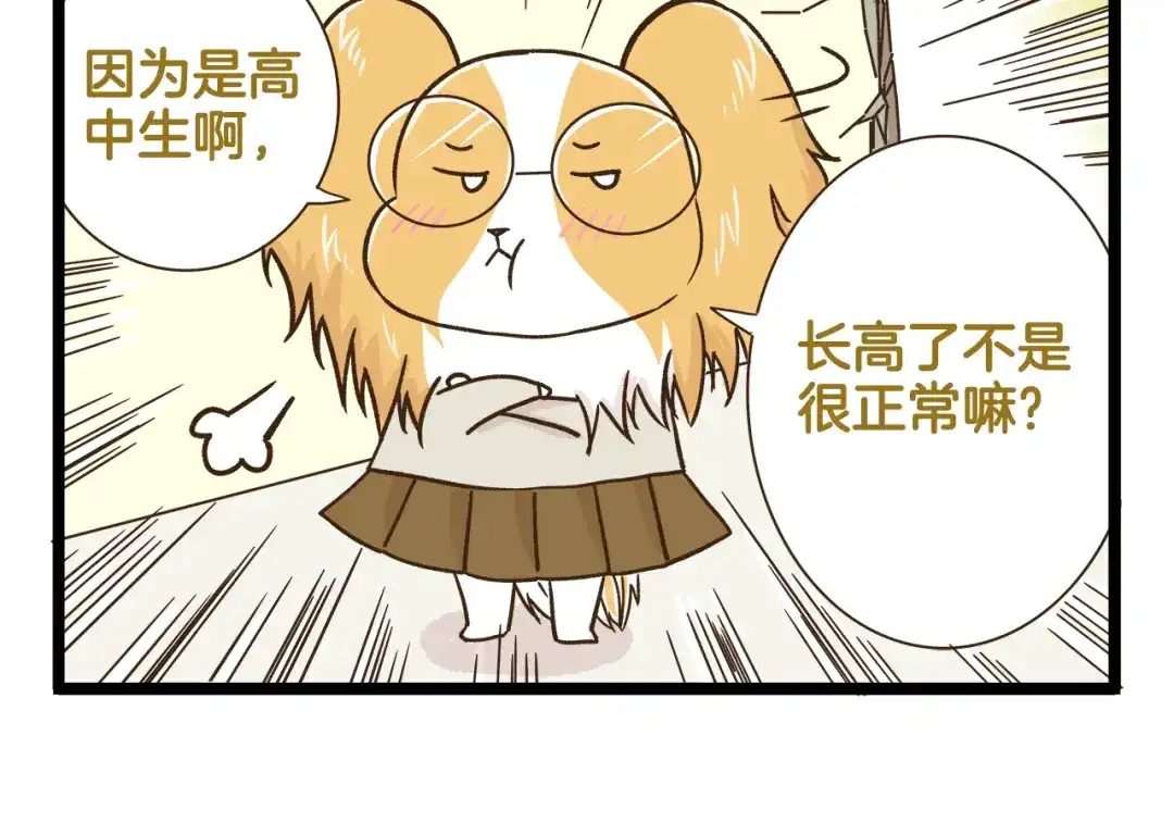 《我是学校唯一的人类》第158话 小意思啦 第14页