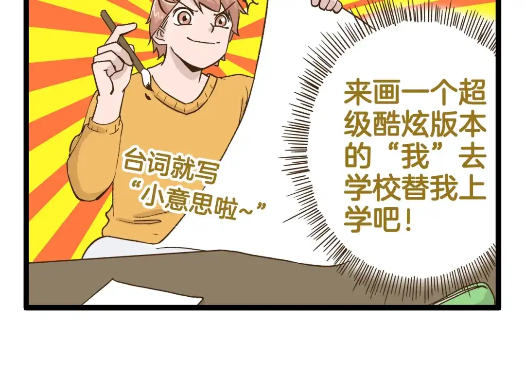《我是学校唯一的人类》第158话 小意思啦 第6页