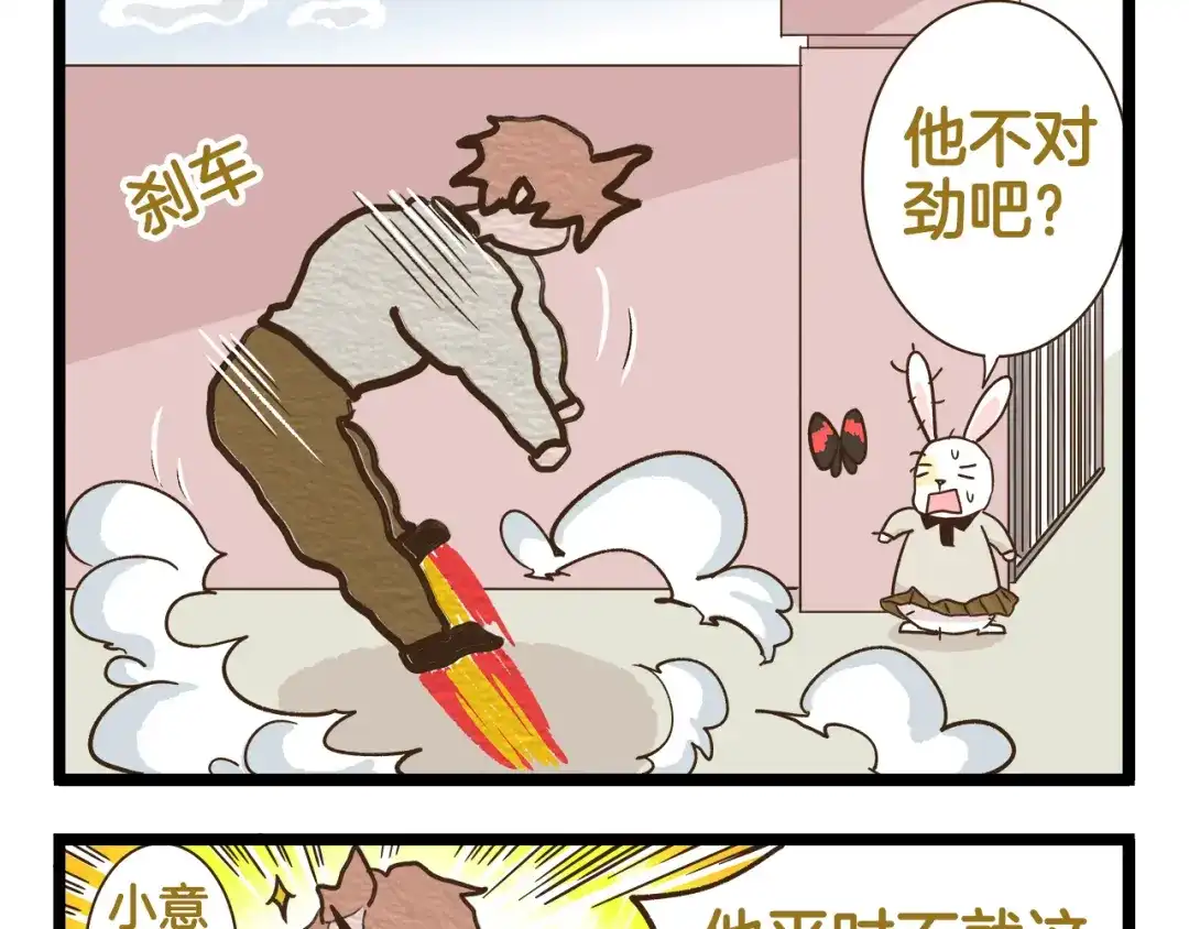 《我是学校唯一的人类》第158话 小意思啦 第9页