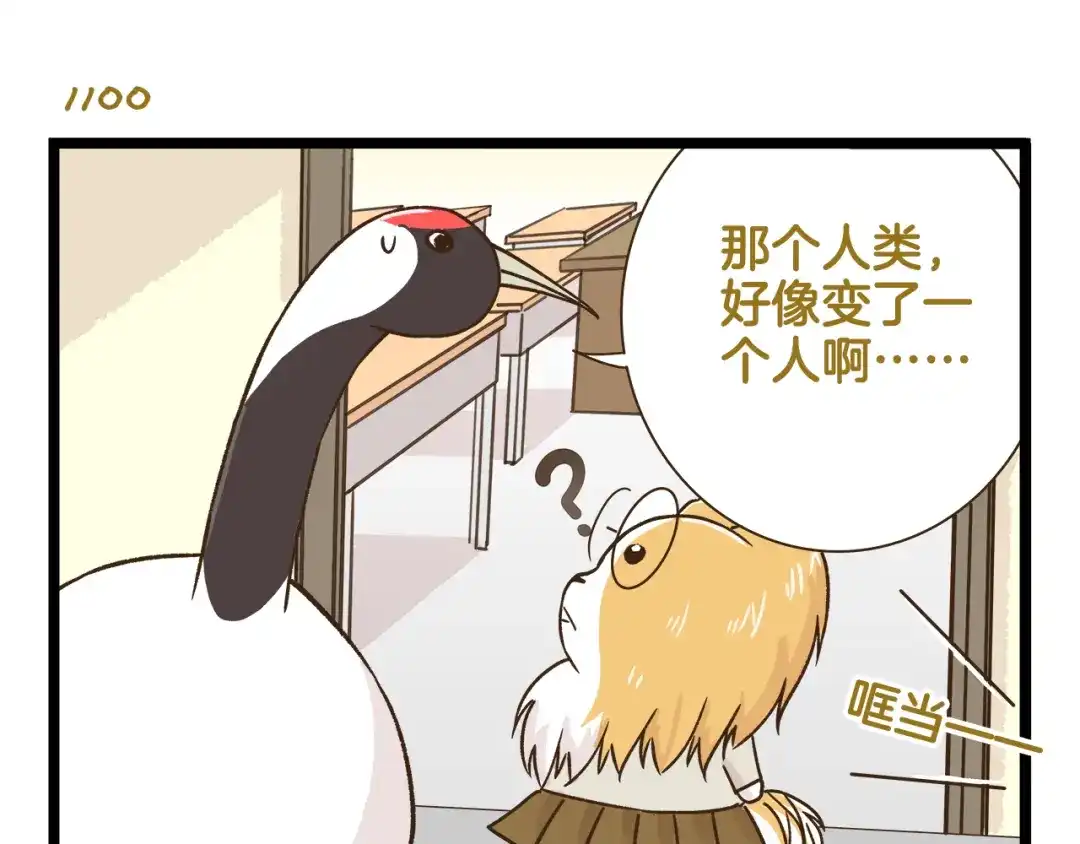 《我是学校唯一的人类》第158话 小意思啦 第11页