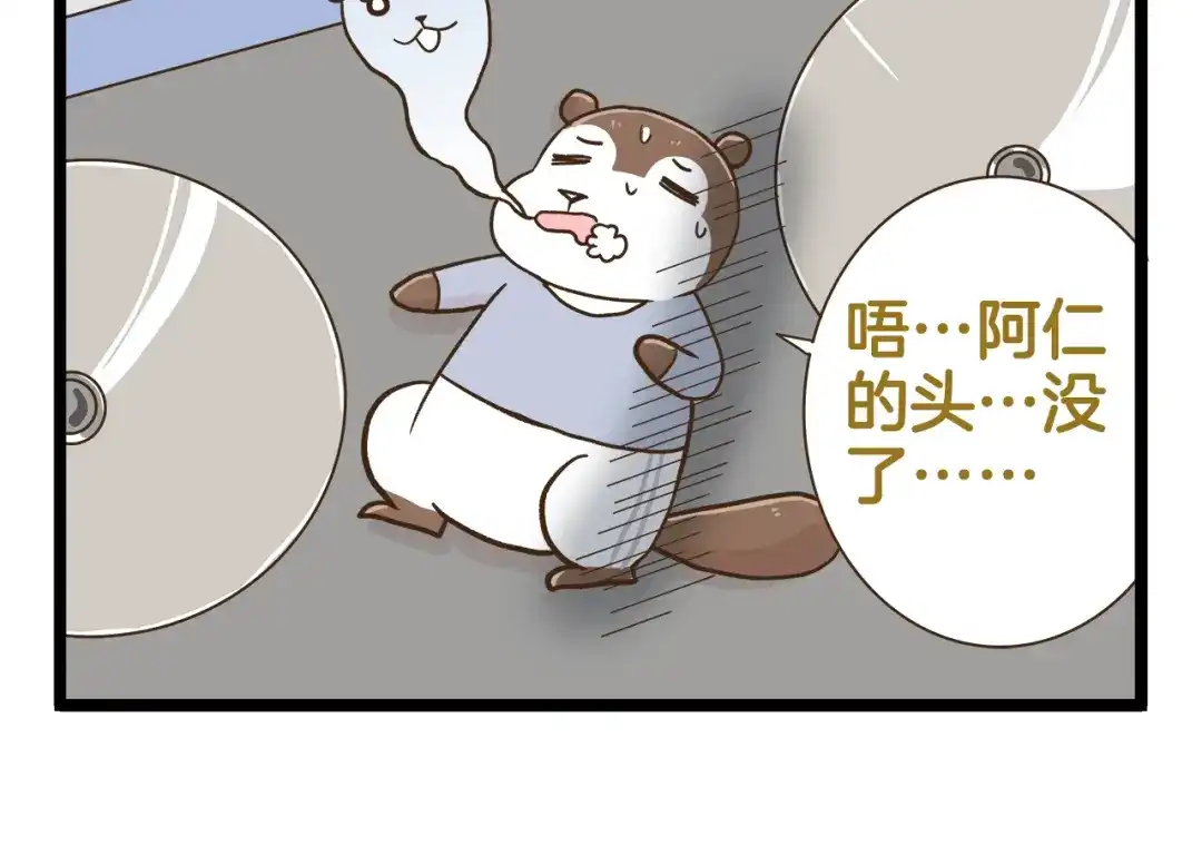 《我是学校唯一的人类》第158话 小意思啦 第30页