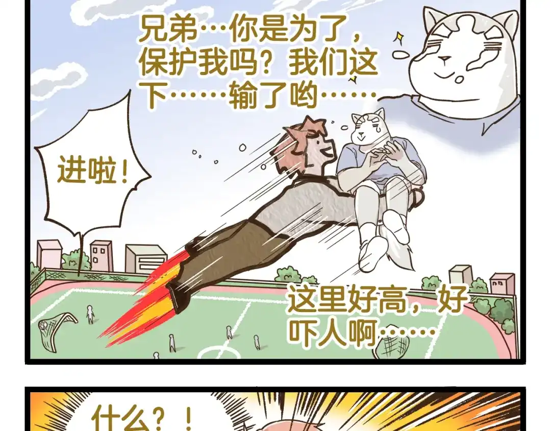 《我是学校唯一的人类》第158话 小意思啦 第21页