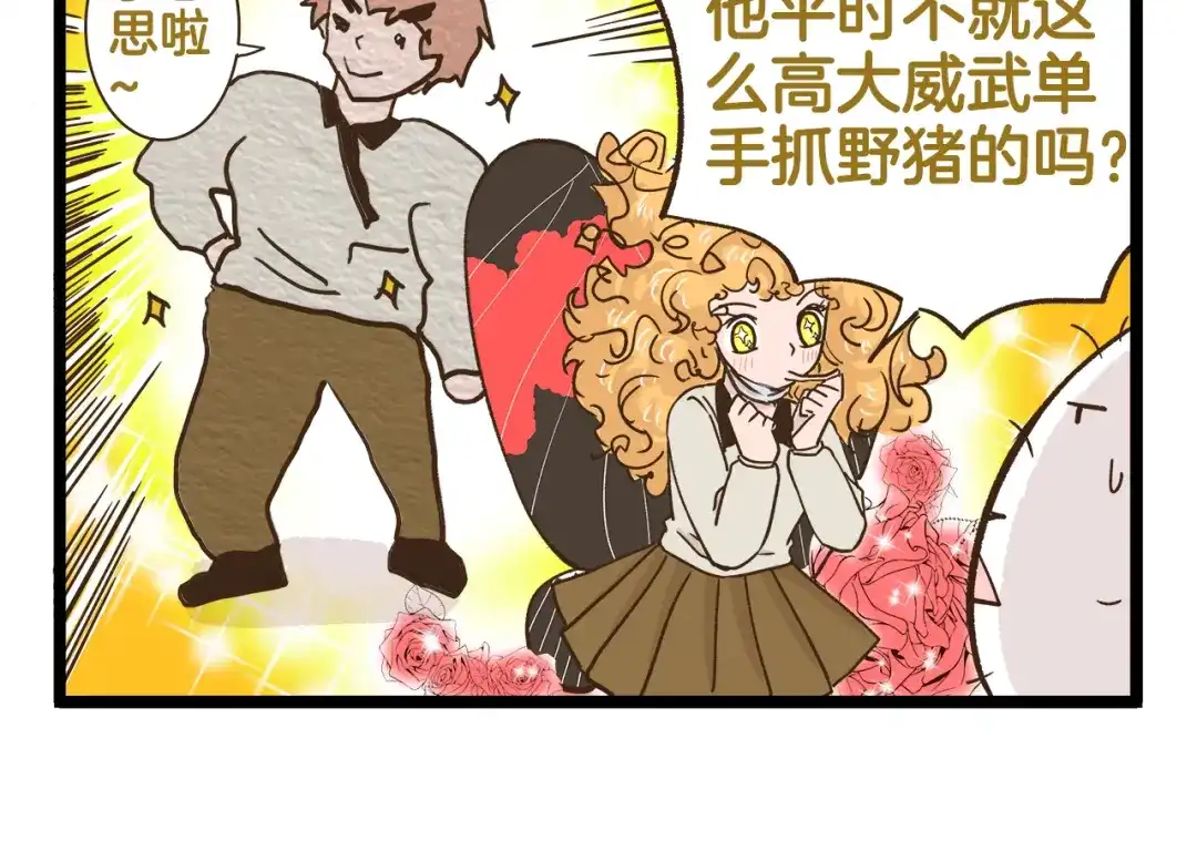 《我是学校唯一的人类》第158话 小意思啦 第10页