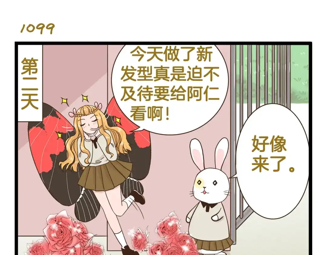 《我是学校唯一的人类》第158话 小意思啦 第7页