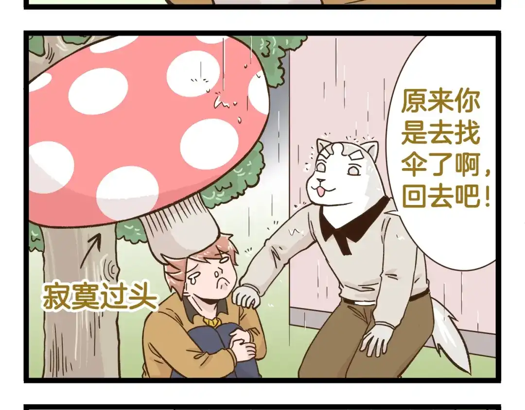 《我是学校唯一的人类》第158话 小意思啦 第28页