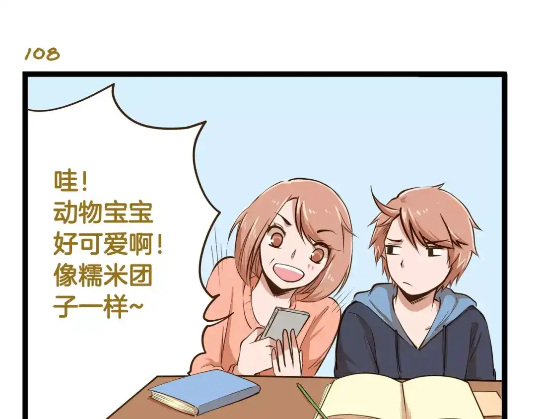 《我是学校唯一的人类》第16话 我是亲生的吗？ 第12页
