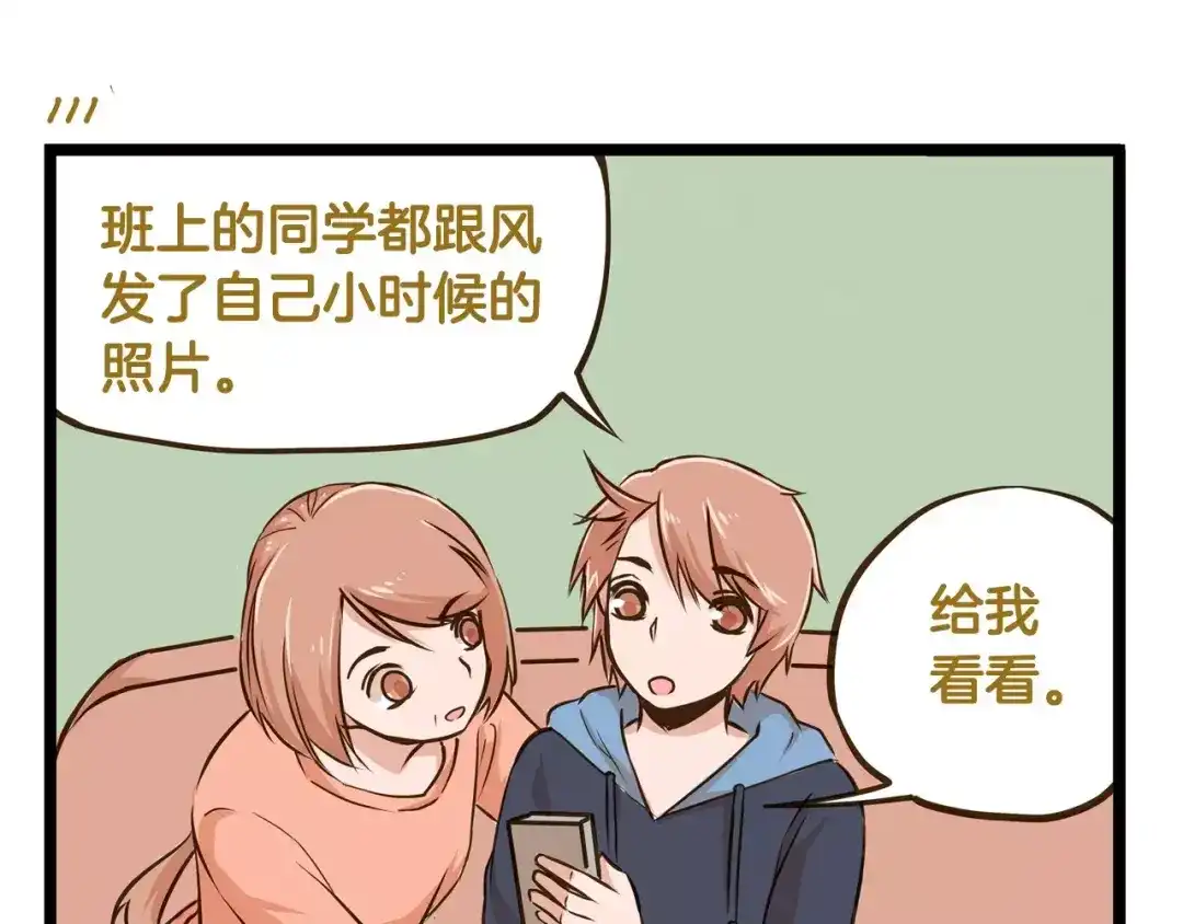 《我是学校唯一的人类》第16话 我是亲生的吗？ 第24页