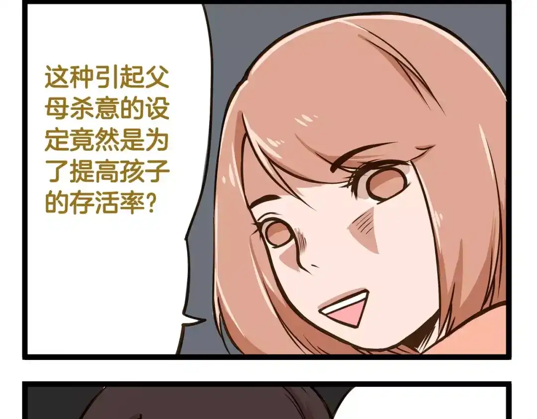 《我是学校唯一的人类》第16话 我是亲生的吗？ 第18页