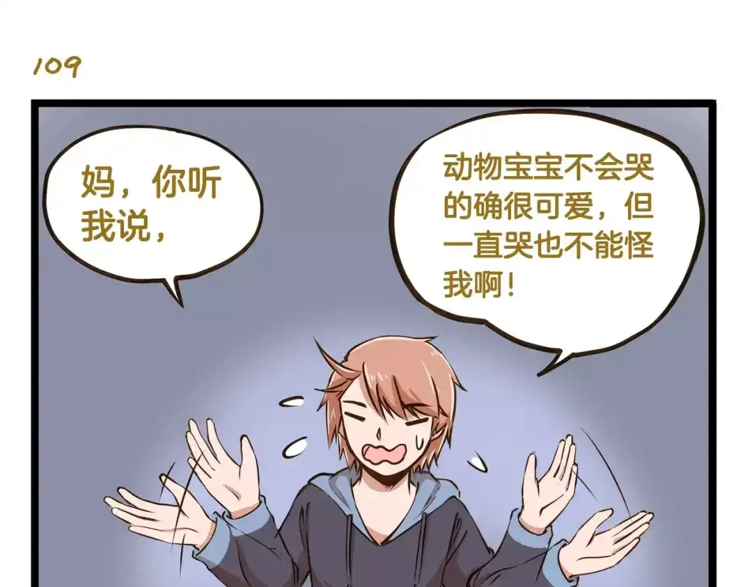 《我是学校唯一的人类》第16话 我是亲生的吗？ 第16页