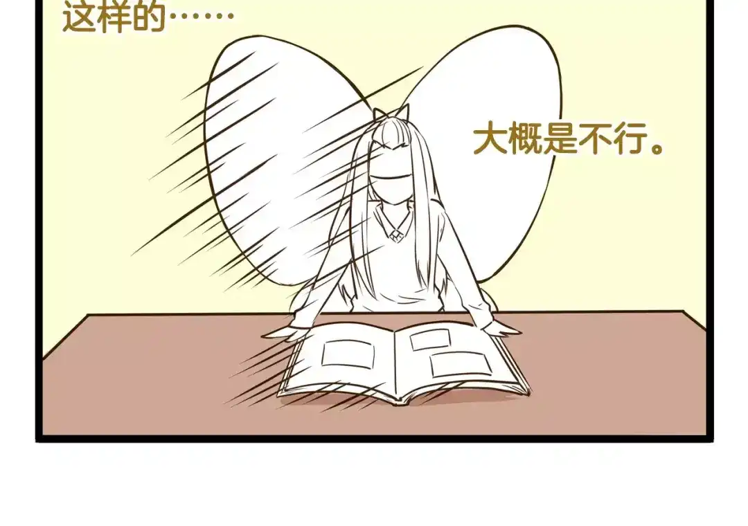 《我是学校唯一的人类》第16话 我是亲生的吗？ 第31页
