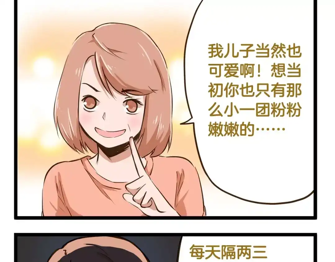 《我是学校唯一的人类》第16话 我是亲生的吗？ 第14页
