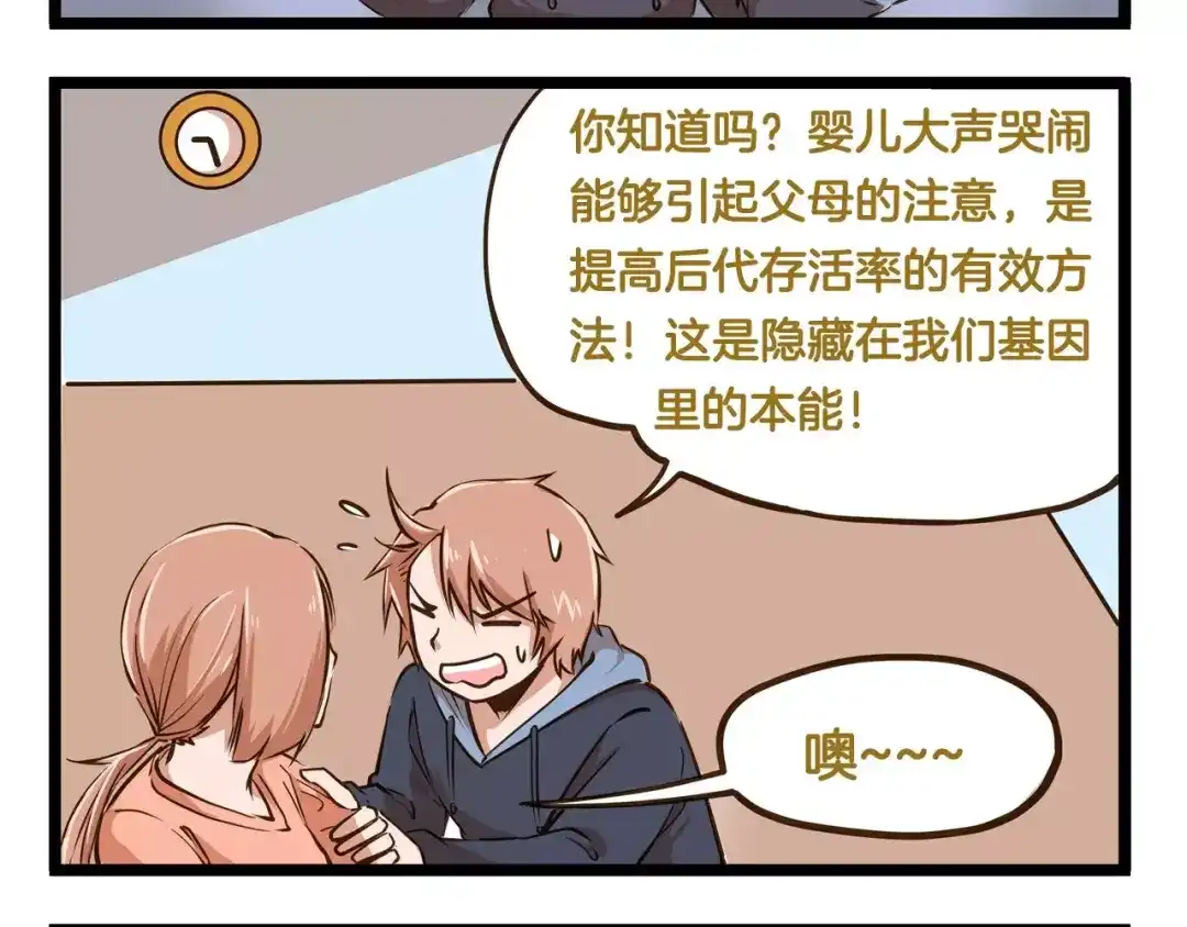 《我是学校唯一的人类》第16话 我是亲生的吗？ 第17页