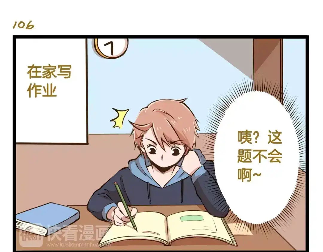 《我是学校唯一的人类》第16话 我是亲生的吗？ 第3页