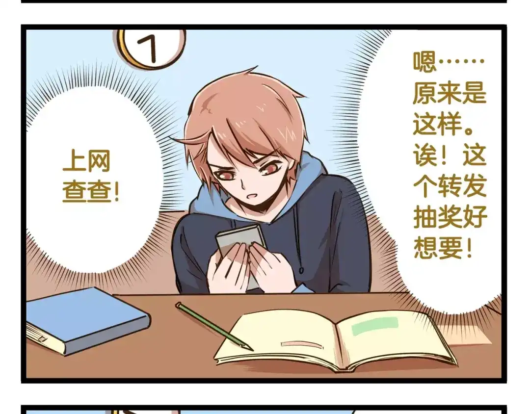 《我是学校唯一的人类》第16话 我是亲生的吗？ 第4页