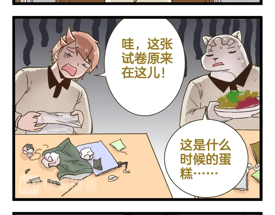《我是学校唯一的人类》第159话 年末大扫除 第8页