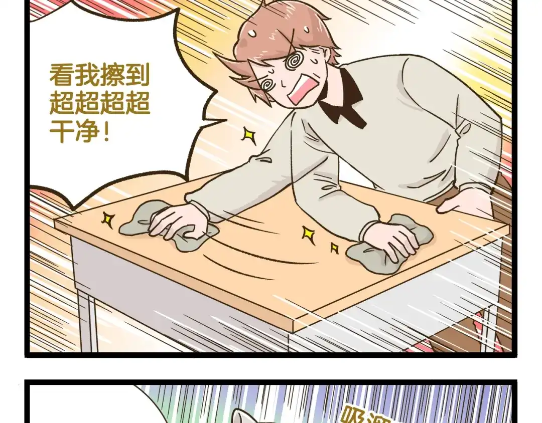 《我是学校唯一的人类》第159话 年末大扫除 第13页