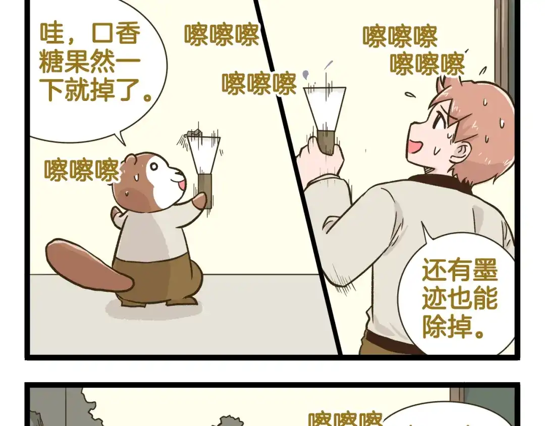 《我是学校唯一的人类》第159话 年末大扫除 第17页