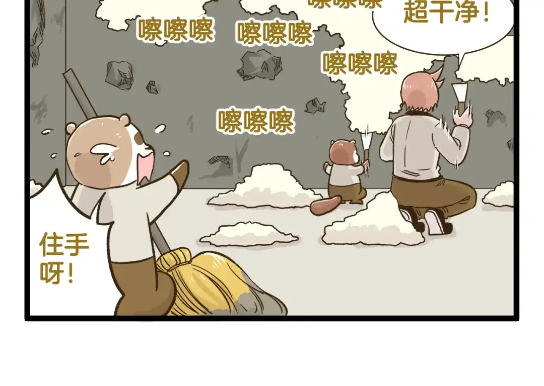 《我是学校唯一的人类》第159话 年末大扫除 第18页