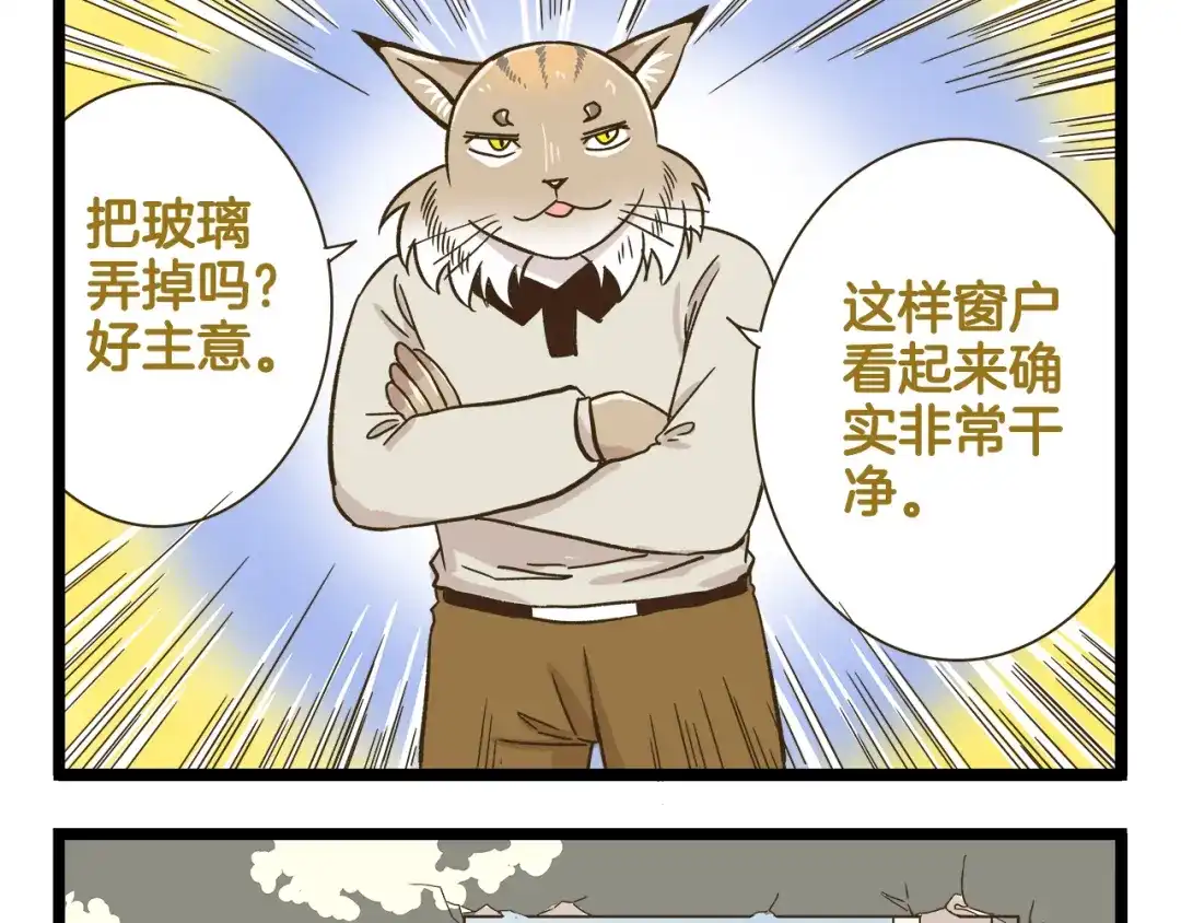 《我是学校唯一的人类》第159话 年末大扫除 第21页