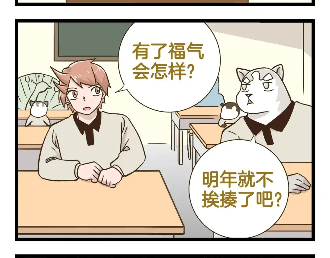 《我是学校唯一的人类》第159话 年末大扫除 第4页