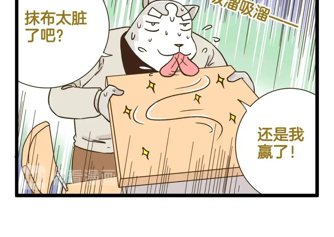 《我是学校唯一的人类》第159话 年末大扫除 第14页