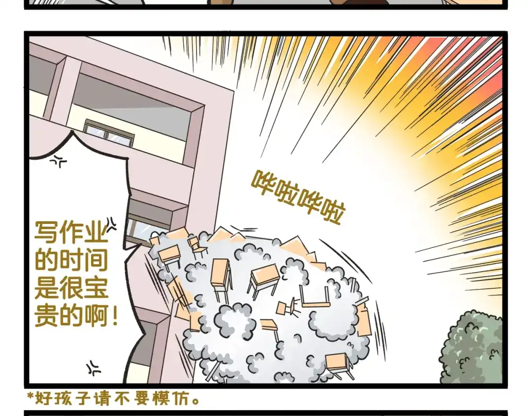 《我是学校唯一的人类》第159话 年末大扫除 第28页