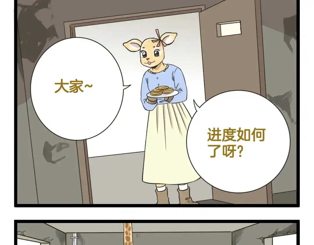 《我是学校唯一的人类》第159话 年末大扫除 第29页