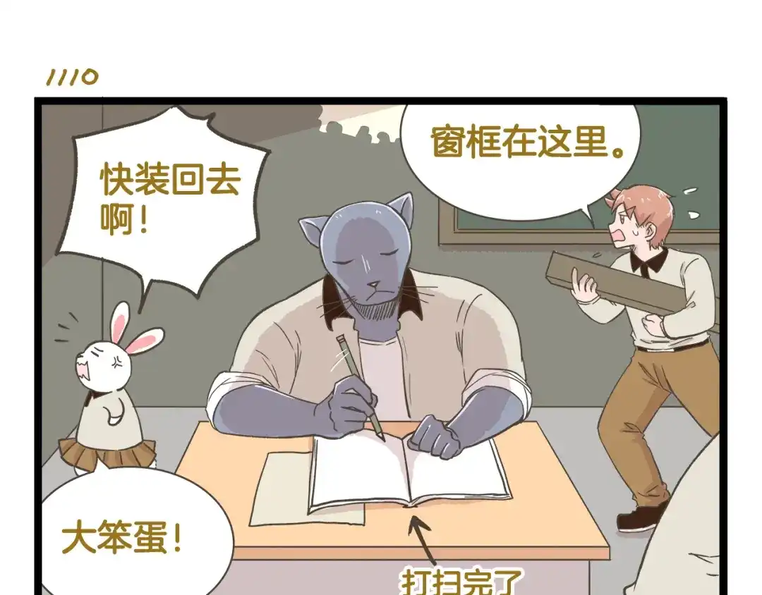 《我是学校唯一的人类》第159话 年末大扫除 第23页