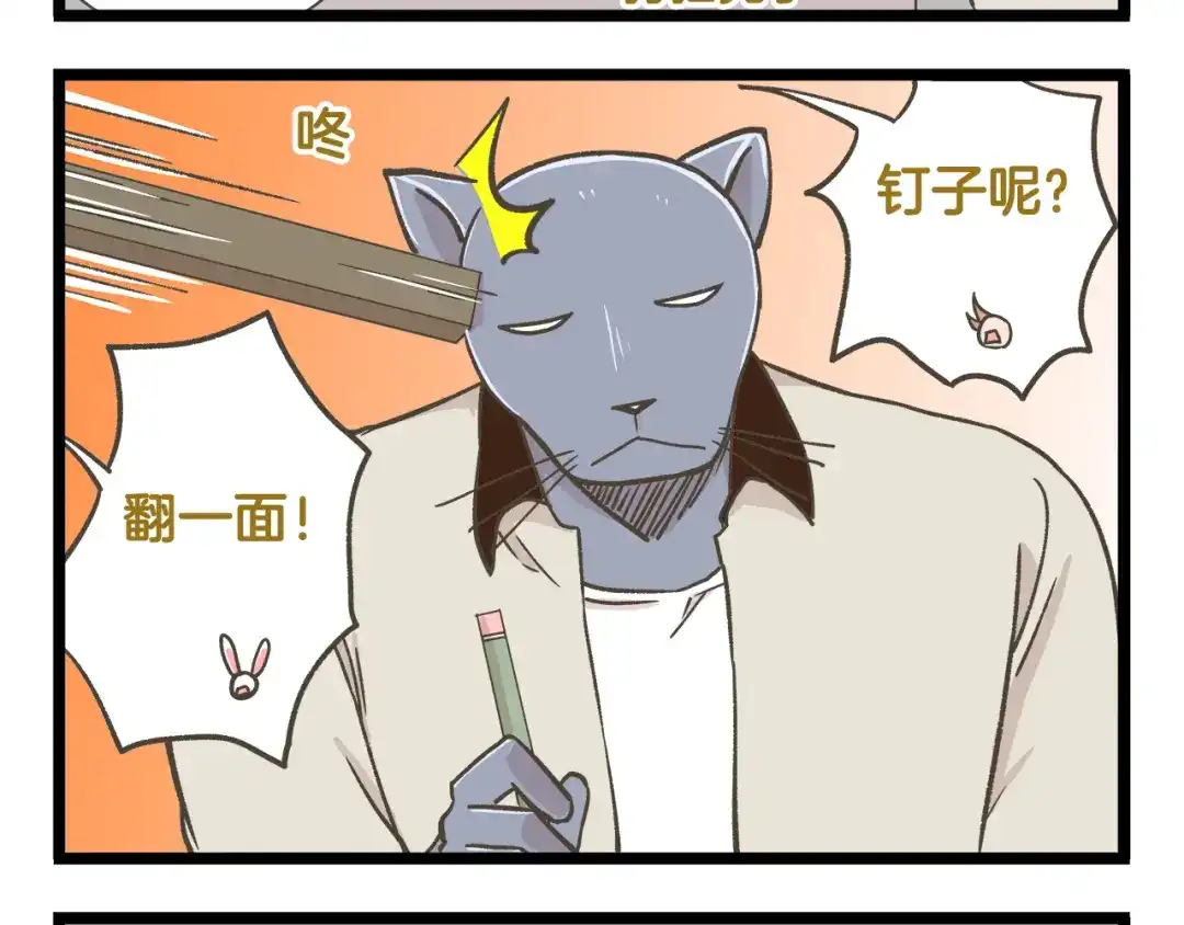 《我是学校唯一的人类》第159话 年末大扫除 第24页