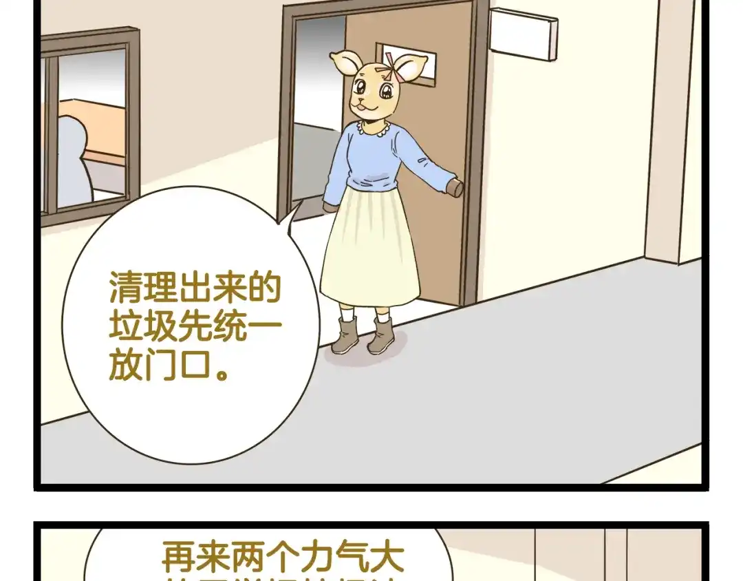 《我是学校唯一的人类》第159话 年末大扫除 第9页