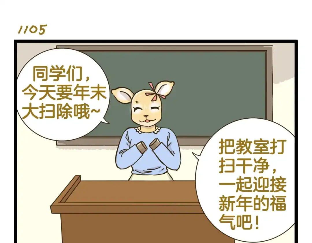 《我是学校唯一的人类》第159话 年末大扫除 第3页