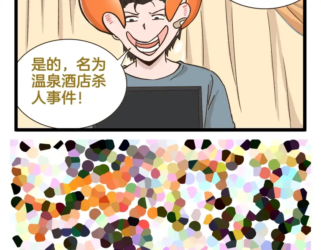 《我是学校唯一的人类》第159话 年末大扫除 第36页