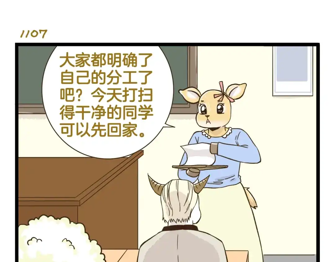 《我是学校唯一的人类》第159话 年末大扫除 第11页