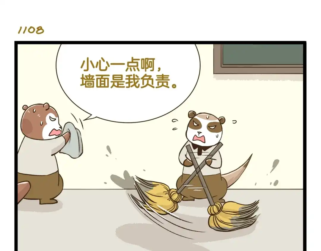 《我是学校唯一的人类》第159话 年末大扫除 第15页