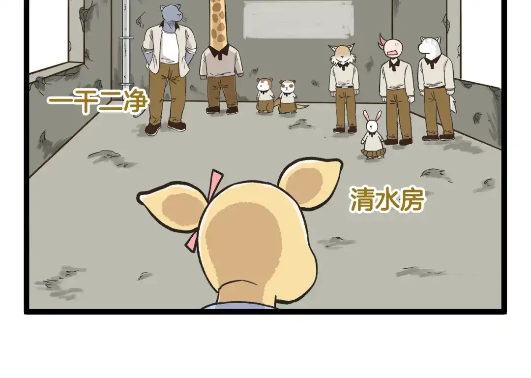 《我是学校唯一的人类》第159话 年末大扫除 第30页