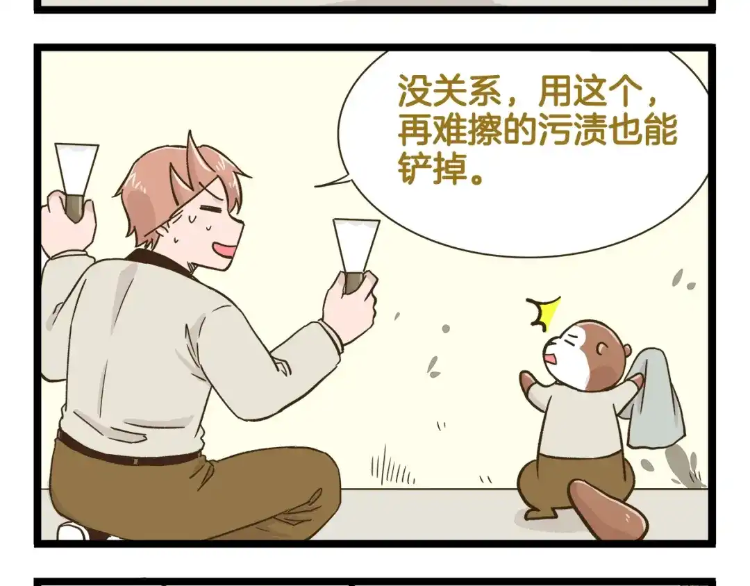 《我是学校唯一的人类》第159话 年末大扫除 第16页