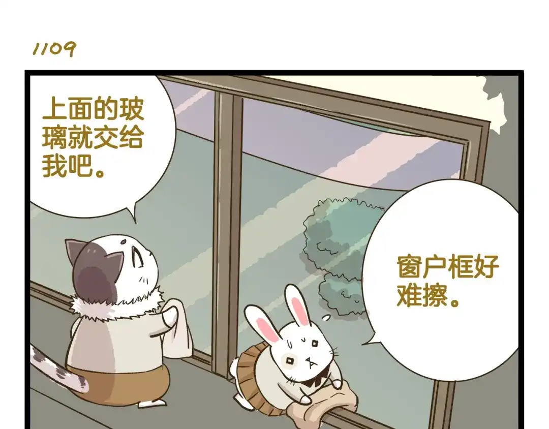 《我是学校唯一的人类》第159话 年末大扫除 第19页