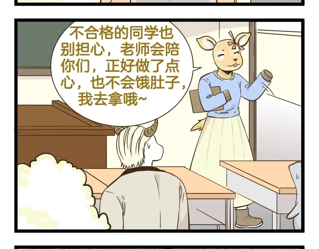 《我是学校唯一的人类》第159话 年末大扫除 第12页