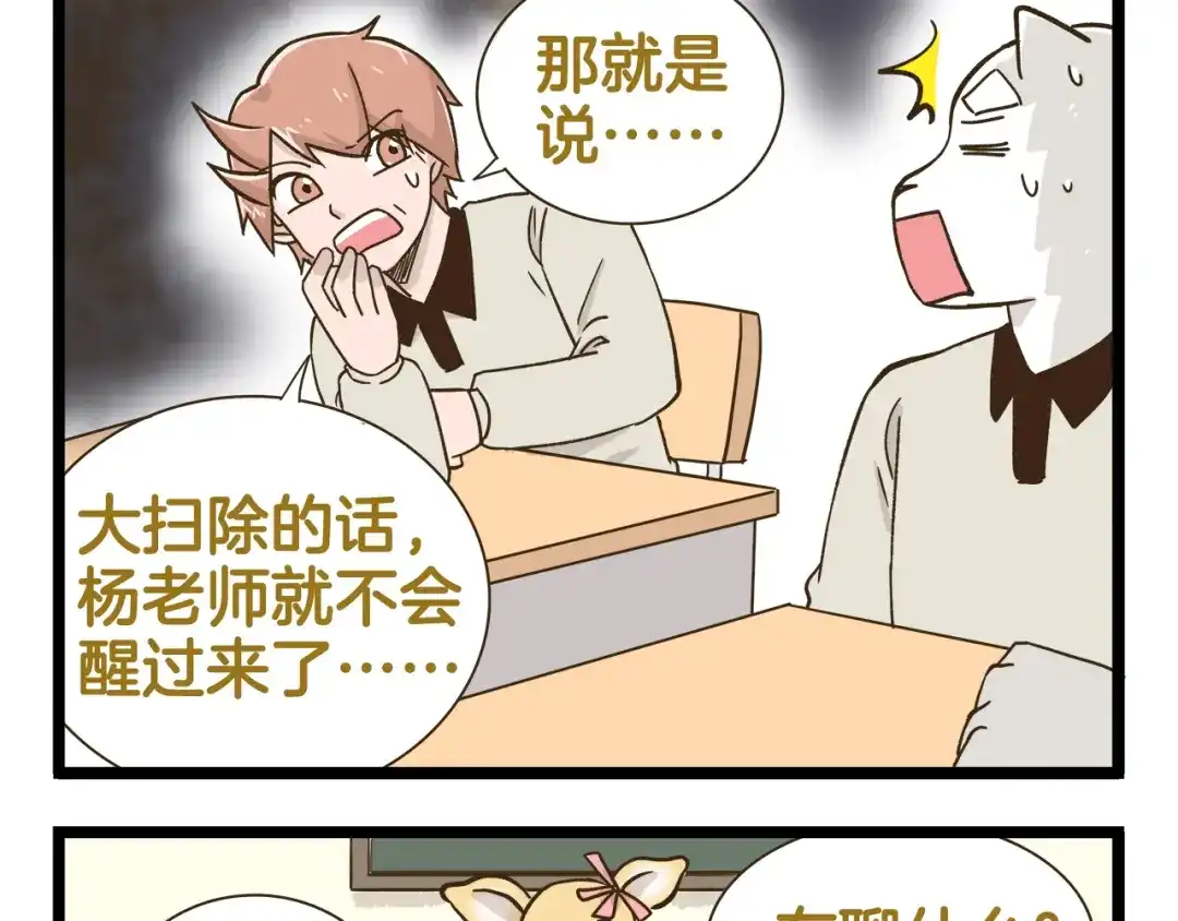《我是学校唯一的人类》第159话 年末大扫除 第5页