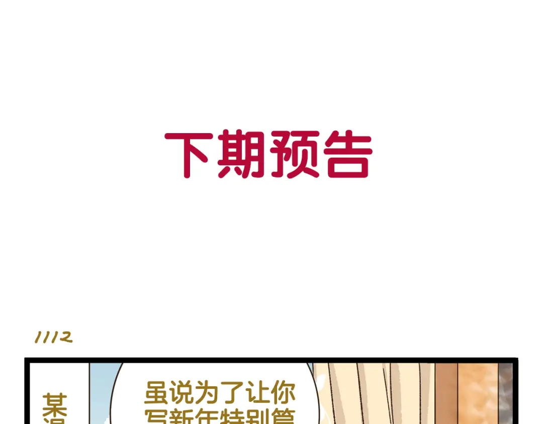 《我是学校唯一的人类》第159话 年末大扫除 第33页