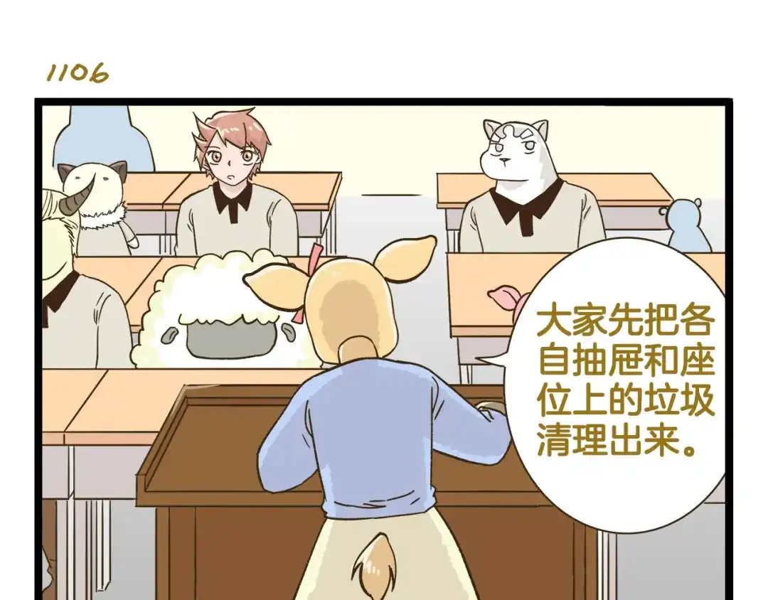 《我是学校唯一的人类》第159话 年末大扫除 第7页